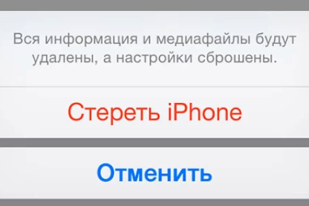 Как правильно стереть данные с iPhone? Как правильно удалить данные с iPhone перед продажей?